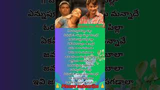 orugalluke pilla lyrics song  sainikudu  mahesh babu trishaKarthikKarunya Malathi Harini [upl. by Seraphim760]