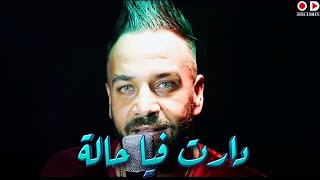 Okba Djomati Ft Midou Torky  Daret Fia Hala Video 2020 عقبة جوماطي و ميدو تركي  دارت فيا حالة [upl. by Eirot172]