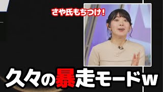 【檜山沙耶】生涯の推しを見つけてしまい大興奮でその子について暴走モードで話すお天気キャスター [upl. by Namie]