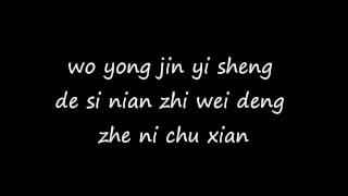 LYRICS  Shivia Lee  Wo Men De Ji Nian [upl. by Elodea]