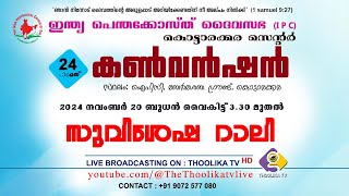 24th KOTTARAKARA CENTER CONVENTION  INDIA PENTECOST DAIVA SABHA  GOSPEL RALLY  DAY 1 [upl. by Oivlis]