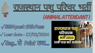 Pashu Paricharak Online Form 2024 Kaise Bhare  How to Fill Rajasthan Animal Attendant Form 2024 [upl. by Tani]