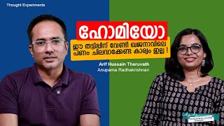 The quackery of homeopathyഹോമിയോ എന്ന തട്ടിപ്പ് Arif Hussain Theruvath [upl. by Matejka]