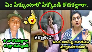 YCP Activist Sudharani Arrest Troll  Roja Reaction Troll trending troll trolling [upl. by Haimrej]