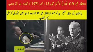 Zulfiqar Ali Bhutto  UN Security Council Speech  In Urdu Subtitle [upl. by Mac292]