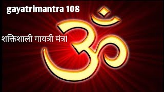 Gayathri mantra 108 time  शक्तिशाली गायत्री मंत्रI [upl. by Yelssew]