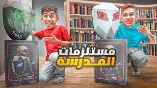 مودي ورسول خلصوا فلوسي  مشتريات المدرسة 2025 📚 [upl. by Emogene333]