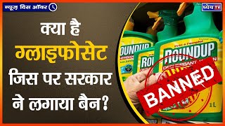 What is Herbicide Glyphosate  What are the new rules made on the use of Glyphosate in India [upl. by Nerrot]