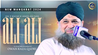 Ahl e Nazar ki Ankh ka Tara Ali Ali  Owais Raza Qadri  2024 [upl. by Bergin]