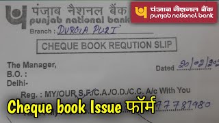 Punjab National Bank Ka Checkbook Form Kaise Bhare  Pnb [upl. by Oina]