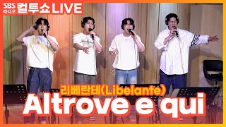 LIVE 리베란테Libelante  Altrove e qui  원곡 Claudio Baglioni  두시탈출 컬투쇼 [upl. by Ehcropal326]