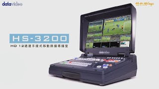 讓專業的來 功能超強大 洋銘 HS 3200 12 通道 Full HD 行動導播機 就是夠氣派 [upl. by Veleda]