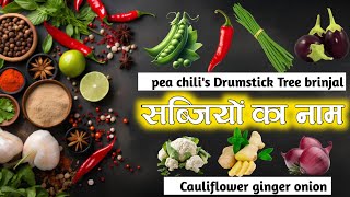 Vegetables name in English and hindi  सब्जियों के नाम  Different types of vegetables  Oma tv [upl. by Idnahr]