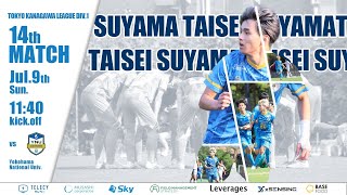 【LIVE】【 東大ア式vs横国】【大学サッカー】2023東京都・神奈川大学サッカーリーグ1部 第14節 東京大学vs横浜国立大学 [upl. by Eimile]