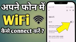 Wifi Connect Kaise Kare  Phone Me Wifi Kaise Connect Karte Hain  Tech Tube  2025 [upl. by Assyl]