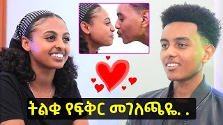 Habesha blind date  Basleal and Rediet  ሀበሻዊ የፍቅር ቀጠሮ [upl. by Timothee]