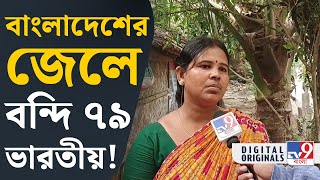 Bangladesh Unrest আমার স্বামীর সঙ্গে আমি একবারও কথা বলতে পারেনি  TV9D [upl. by Tehcac]