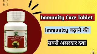 Immunity Care Tablet  Immunity बढ़ाने की सबसे असरदार दवा [upl. by Koblick]