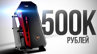 СОБРАЛ КОМП ЗА ПОЛМИЛЛИОНА РУБЛЕЙ  ЛУЧШАЯ СБОРКА ИГРОВОГО ПК ЗА 500000 РУБЛЕЙ by KOMPUKTER [upl. by Anaitat]