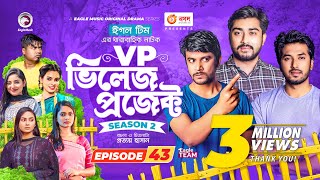 Village Project  New Natok  Afjal Sujon Sajal Iftekhar Ifti OntoraSubha  Drama Serial  EP 43 [upl. by Senilec]