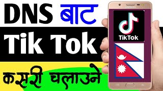 dns bata tiktok kasari chalaune  dns settings for tiktok  dns settings for tiktok android [upl. by Odnumyer807]