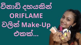 Simple MakeUp with ORIFLAME  Oriflame cosmetics  Miracle Lady by Udeshika Gamakumara [upl. by Ileyan419]