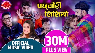 New Dohori Song 2077 पछेउरि लिस्यो Lisyo  Samikshya Adhikari Arjun Sapkota Rabin Lamichhane Bimal [upl. by Sirac]