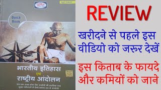 drishti quick book history  drishti quick book review  drishti quick book  drishti history book [upl. by Reiche]