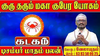 Kadagam december month rasi palan 2024  குரு தரும் மகா குபேர யோகம்  New Astro Services ✌️ [upl. by Oniratac731]