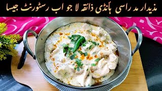 Chicken Madrasi Handi in restaurant Style  Pakistani special Recipe by panjabi food chaska [upl. by Rabbi]