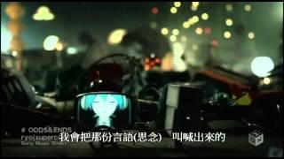 【初音ミク】 ODDS amp ENDS PV Full Ver 中文字幕 [upl. by Daisi233]