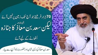 Allama Khadim Hussain Rizvi 2019  Hazrat Saad Bin Maaz Ka Janaza  Huzoor ﷺ Ki Aap Se Mohabbat [upl. by Stich]