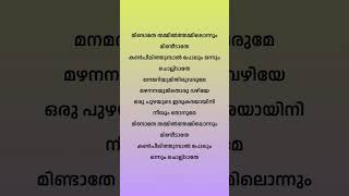 Mindathe thammil lyricsmalayalam lyrics shorts trending shortvideo viral love [upl. by Nerrual357]