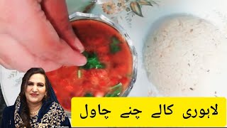 Lahori Kaalay Chane Chawal  لاہوری کالے چنے چاول how to make black chane chawal at Home [upl. by Nivrac681]