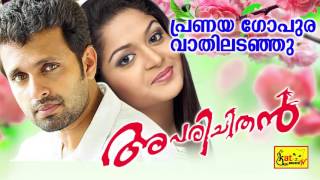 Aparichithan  പ്രണയ ഗോപുര  Pranaya Gopura Vathil  Hit Malayalam Film Song  Mammootty [upl. by Xer]