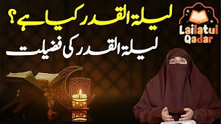 Lailat al Qadr kia Hai Lailat al Qadr Ki Fazeelat Dr Farhat Hashmi [upl. by Eriha416]