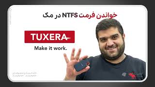 نصب Tuxera روی مک برای خواندن و نوشتن بر روی پارتیشن های ntfs [upl. by Minton426]