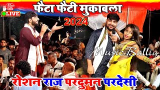 2024 का महा फैटा फैटी मुकाबला  Parduman Pardeshi Roshan Raj  Dugola Program [upl. by Esimorp]