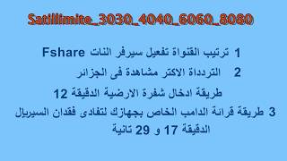 Sat illimite 3030 4040 6060 8080طريقة ترتيب قنوات [upl. by Maitund814]