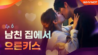 한번 시작하면멈출 수 없어 인생남주 EP06 ㅣ마지막화 SUB [upl. by Notlaw]