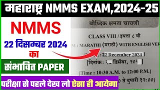 8 December 2024 nmms paper  dilhi nmms Exam 2024 question paper  rashtri meens com merit exam 2025 [upl. by Yokum702]