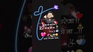 का हो करेज call करबू की ना lovestory aesthetic aestheticstatus song shorts lovesong love tik [upl. by Landan]