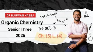 CHEMISTRY  Sec 3  Organic chemistry  Alkenes  Lesson 4  2025 أقوى شرح وحل ❤️💪🧪 [upl. by Nah755]