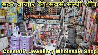 2024 का नया बिजनेस  wholesale cosmetic market Delhi Sadar bazar [upl. by Libby]