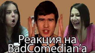 Реакция Молодежи на BadComedianа quotBadComedianquot quotБэдКомедианquot [upl. by Auqinimod542]