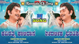 O Priyathama Kaviratna Kalidasa Kannada Remix Dj Song Dj Maruthi Appu Dj Shreekanth Ss 2k24 Songs [upl. by Negriv]