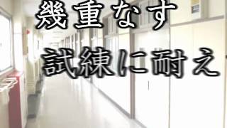 鳴子台中学校校歌 光あり緑あり [upl. by Annaoj]