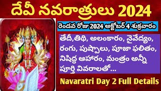 Navaratri second day pooja vidhanam navaratri pooja vidhanam dasara navaratri day 2 panchangam [upl. by Breban966]