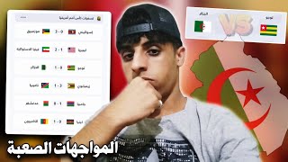 صراع قوي في تصفيات كاس امم افريقيا 2025 الترتيب الصراع المنتخبات في المجموعات عن المراكز الأولى [upl. by Kelcy470]