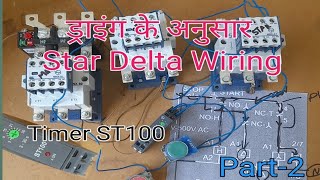 STAR DELTA Panel wiring  Timer ST100 wiring  Control wiring by Digram  Spark Tech Electrical  P2 [upl. by Analrahc807]